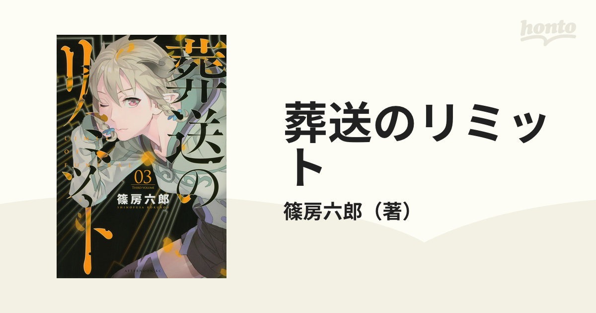 空談師 全3巻完結セット 篠房六郎 - 全巻セット