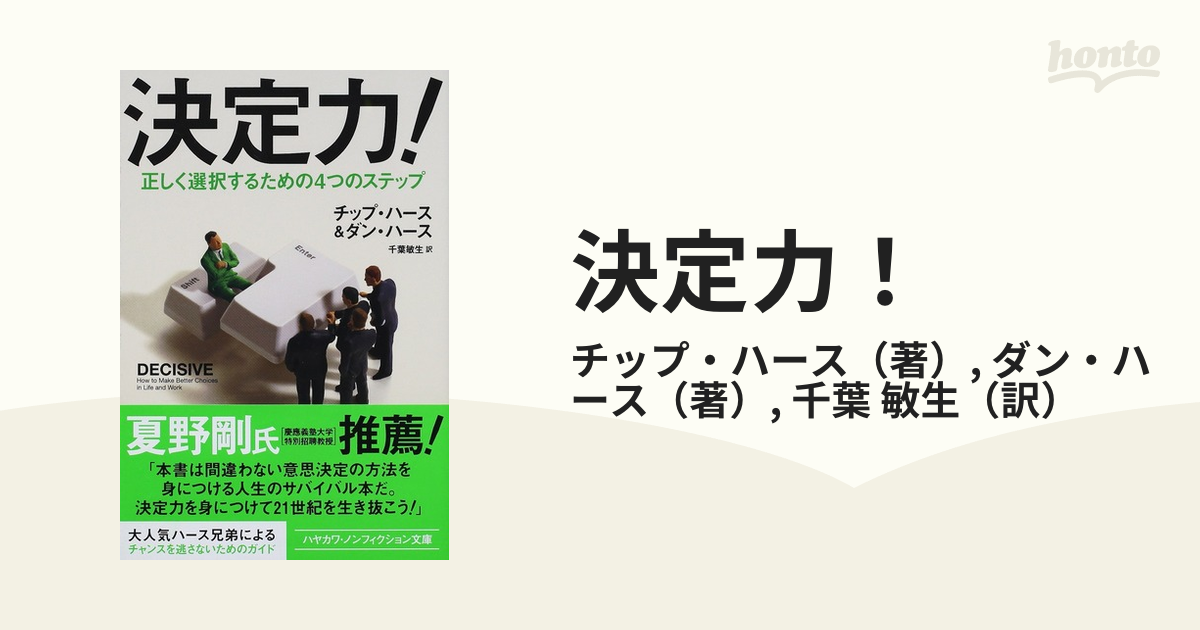 決定力！ 正しく選択するための４つのステップ