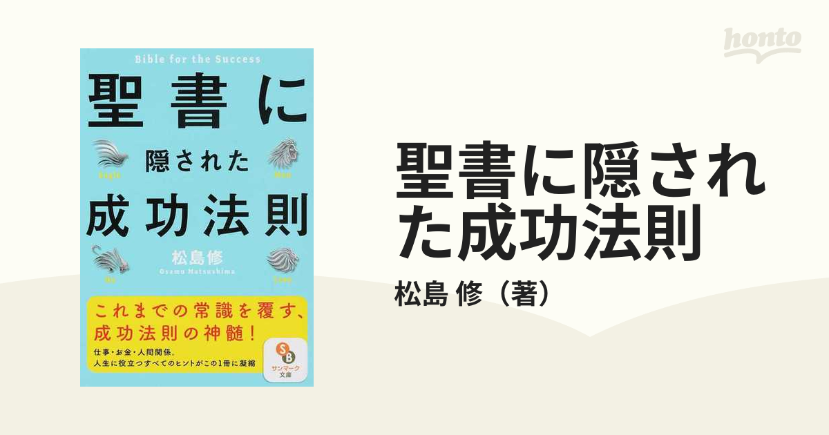 聖書に隠された成功法則セミナーDVD - その他