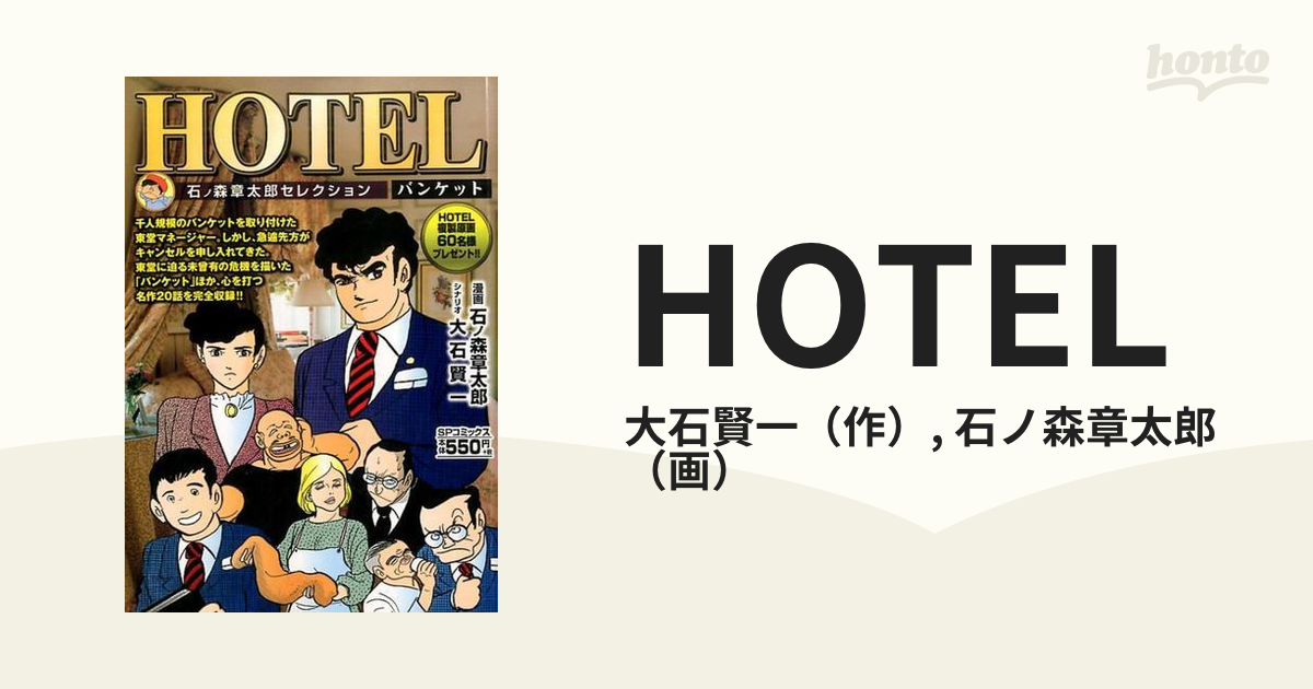 HOTEL バンケット