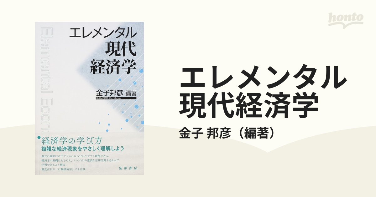 エレメンタル ミクロ経済学 （英創社）英創社 - corteemlaser.com.br