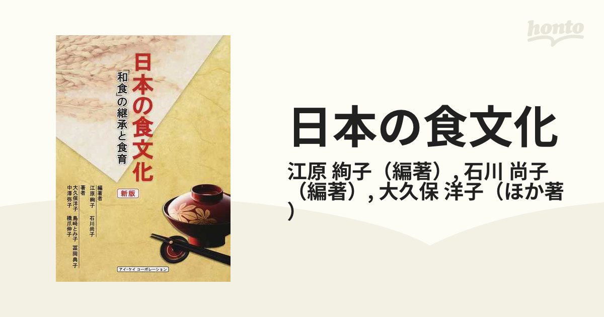 日本の食文化「和食」の継承と食育 - 住まい