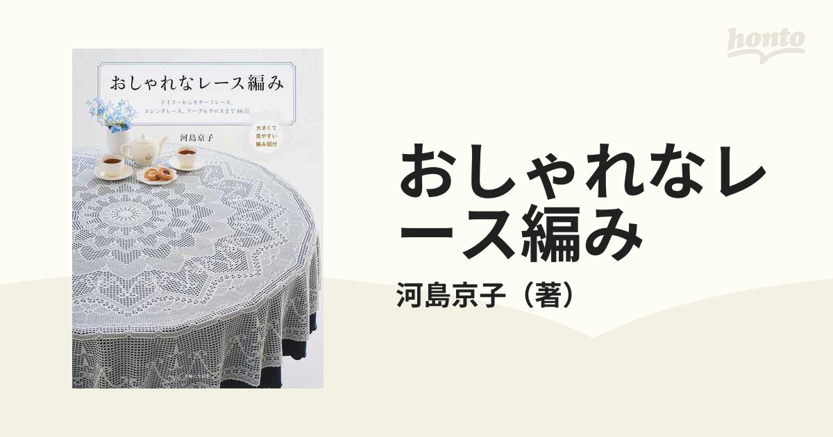 きりんのモチーフ レース編み