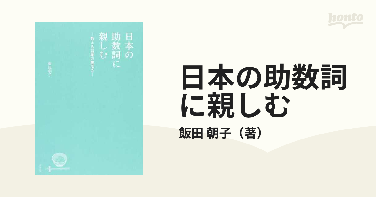 日本の助数詞に親しむ 数える言葉の奥深さ