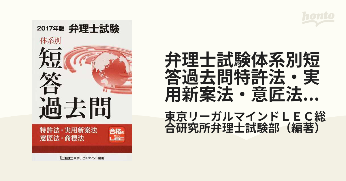 日本限定モデル LEC 短答これ問19.1 特許、実案 弁理士試験 短答これ問