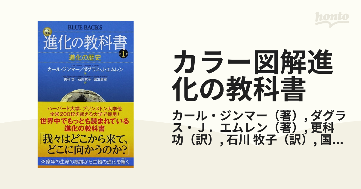 カラー図解進化の教科書 第2巻 - ノンフィクション・教養