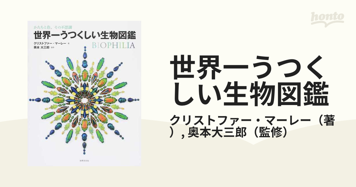 世界文化社 こども生物図鑑 1 3 5セット Www Boomerplanning Com Au