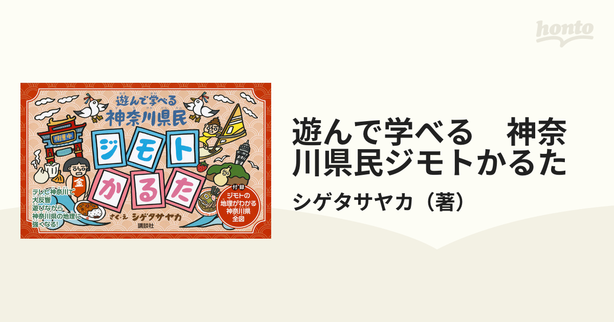 人気が高い遊んで学べる☆神奈川県民☆ジモトかるた カルタ | dmpt.ie