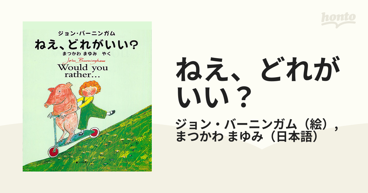 ねえ、どれがいい? - 文学・小説