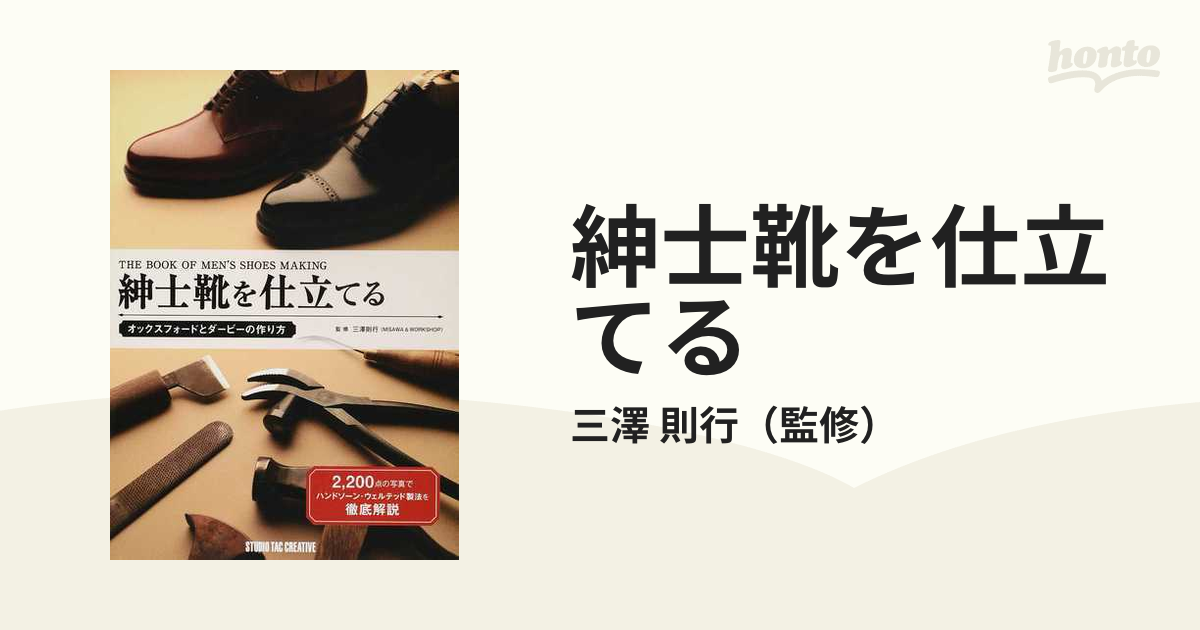 紳士靴を嗜む : はじめの一歩から極めるまで - 女性情報誌