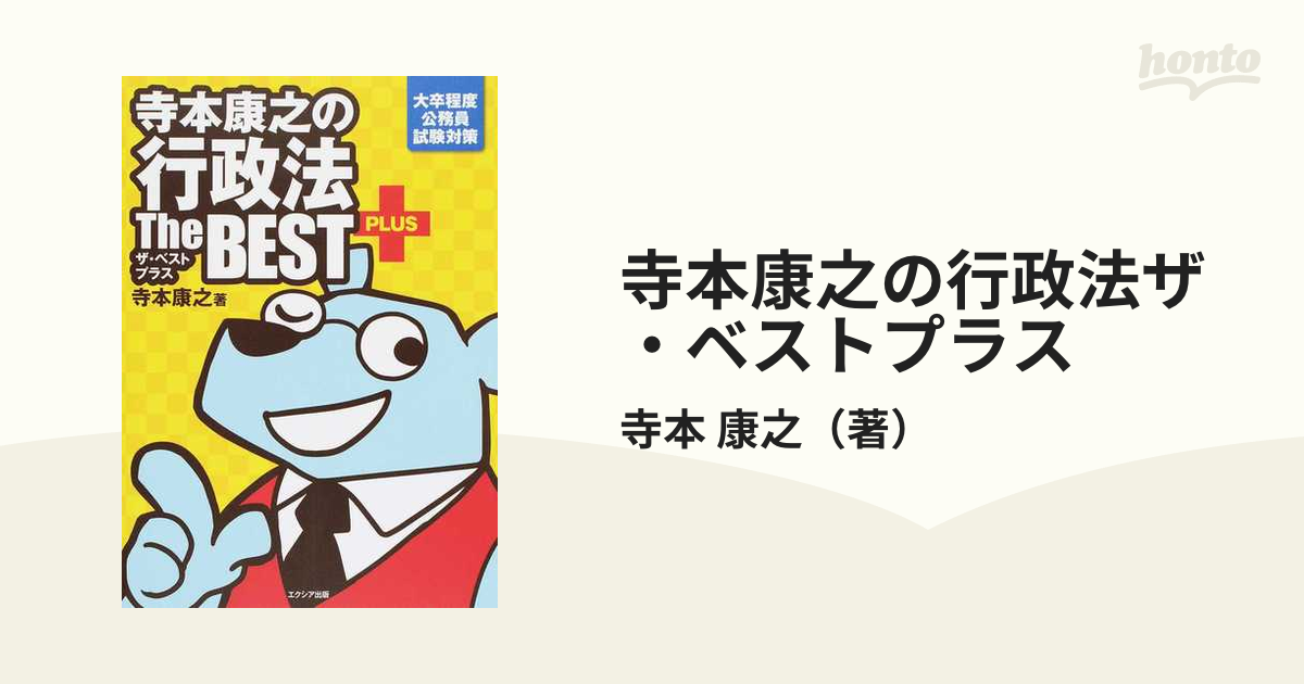 寺本康之の「民法 Ⅰザ・ベスト ハイパー」「民法 II ザ・ベスト