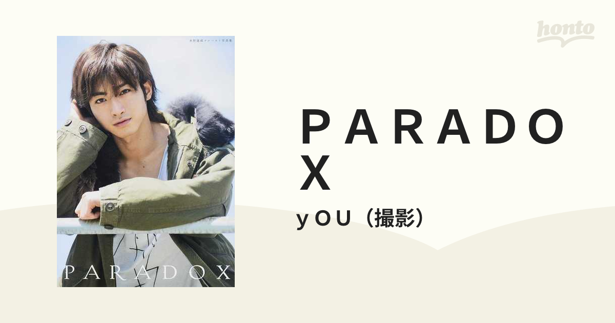 ＰＡＲＡＤＯＸ 木村達成ファースト写真集の通販/ｙＯＵ - 紙の本