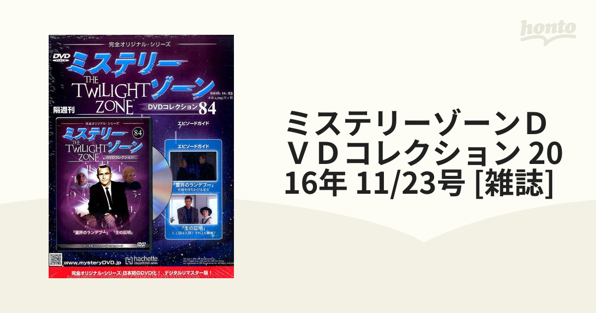 ミステリーゾーン DVDコレクションNo.4 - TVドラマ