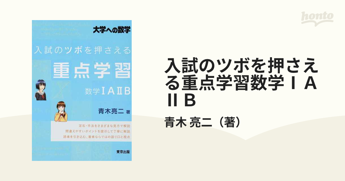 大学入試数学実戦的定石 SEG数学シリーズ10