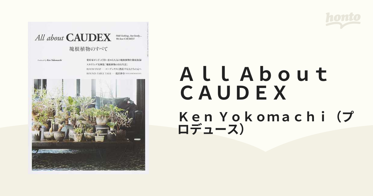 All about CAUDEX 塊根植物のすべて All about CAUDEX (三才ムックvol.922) | 横町 健 |本 | 通販