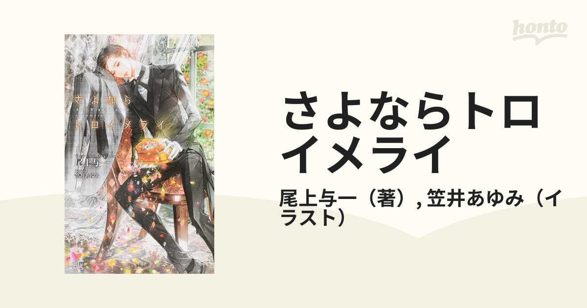 先着順！配布中 尾上与一 さよならトロイメライ | elfaroukegy.com