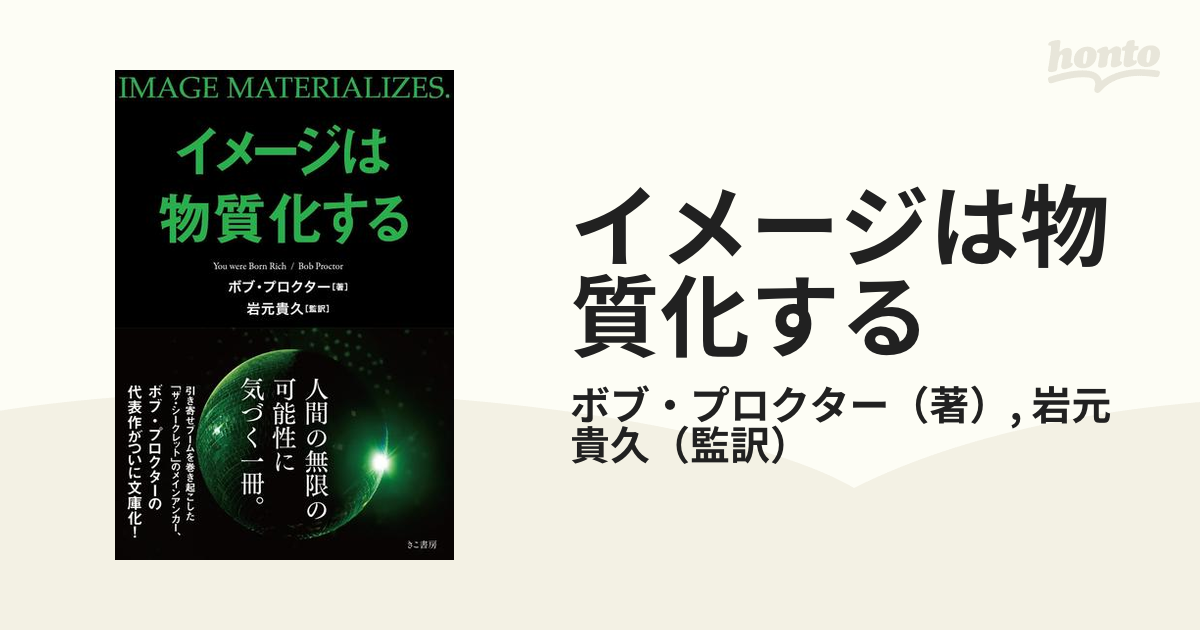 イメージは物質化する 「富」を無限に引き寄せる１０法則