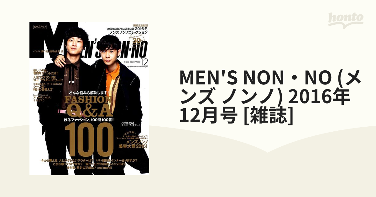 MEN'S　(メンズ　[雑誌]の通販　2016年　NON・NO　12月号　ノンノ)　honto本の通販ストア