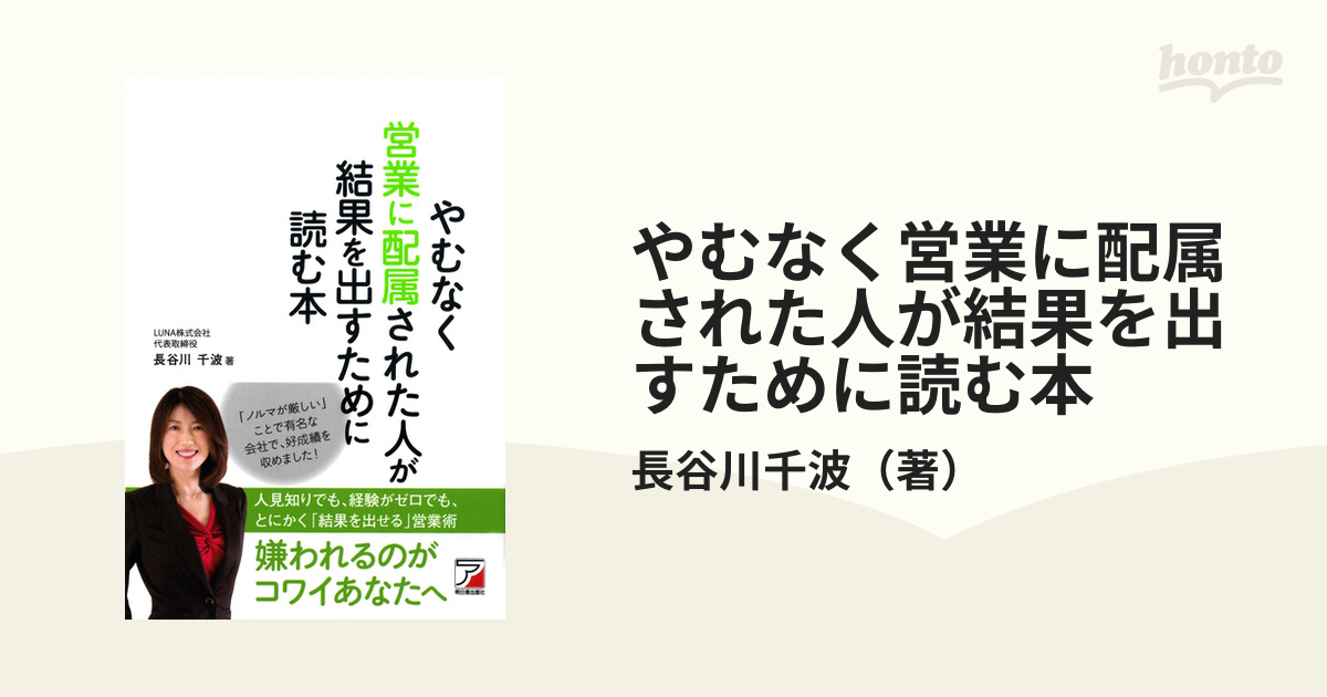 やむなく営業に配属された人が結果を出すために読む本