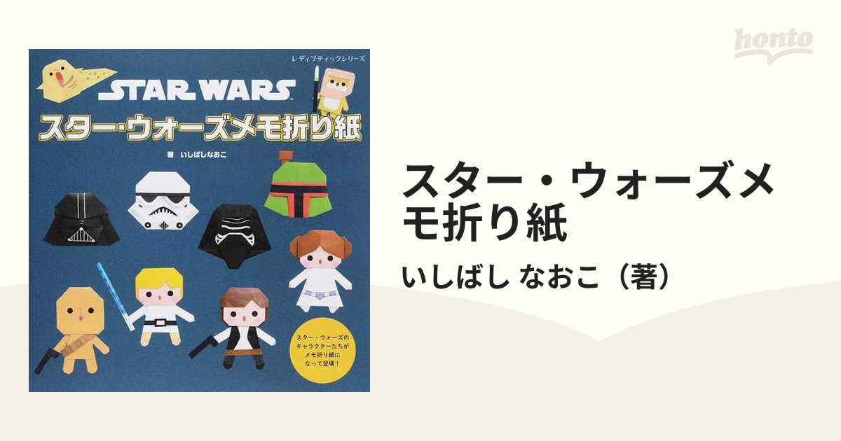 1年保証』 スター ウォーズメモ折り紙 ecousarecycling.com