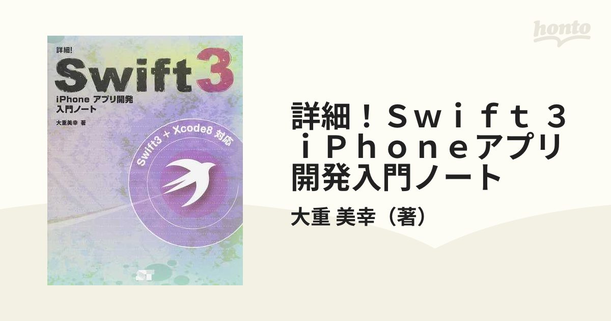 現品限り一斉値下げ！ Swift3 iPhoneアプリ開発入門ノート iauoe.edu.ng