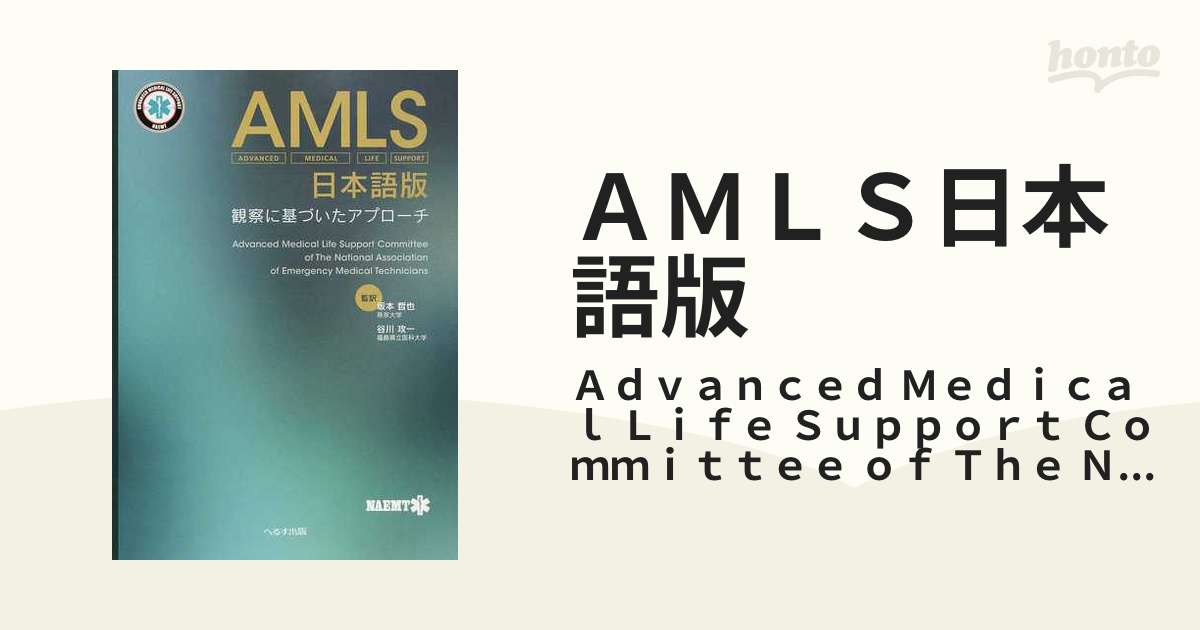 AMLS日本語版 観察に基づいたアプローチ - 健康/医学