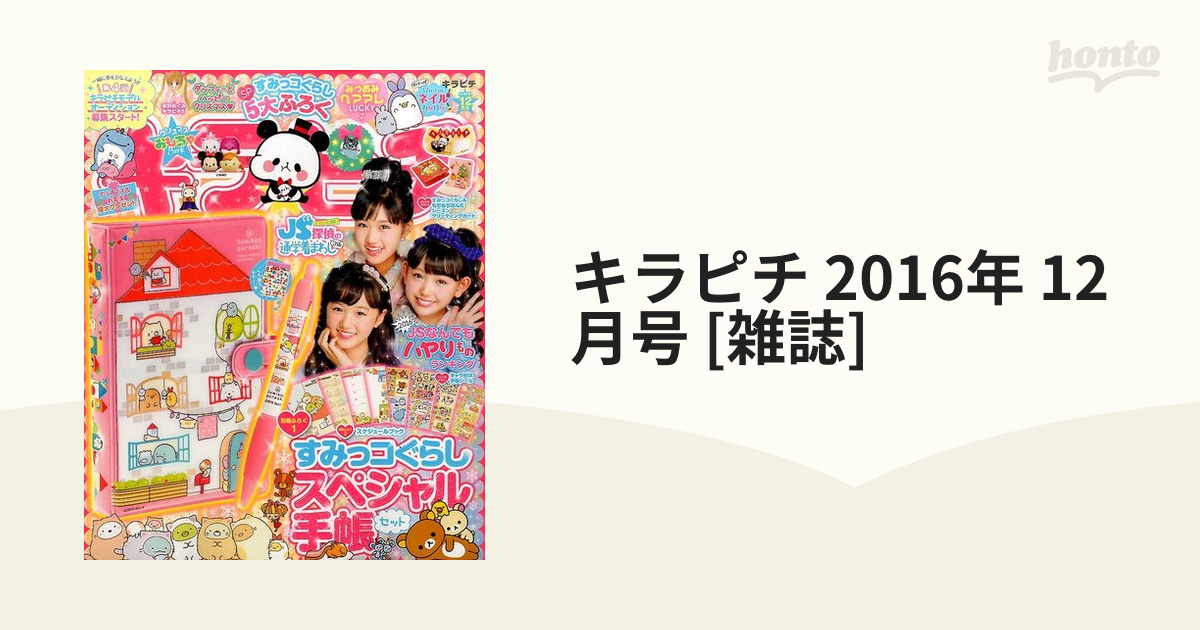 キラピチ 2016年 02 月号 [雑誌]/学研マーケティング漫画 - その他