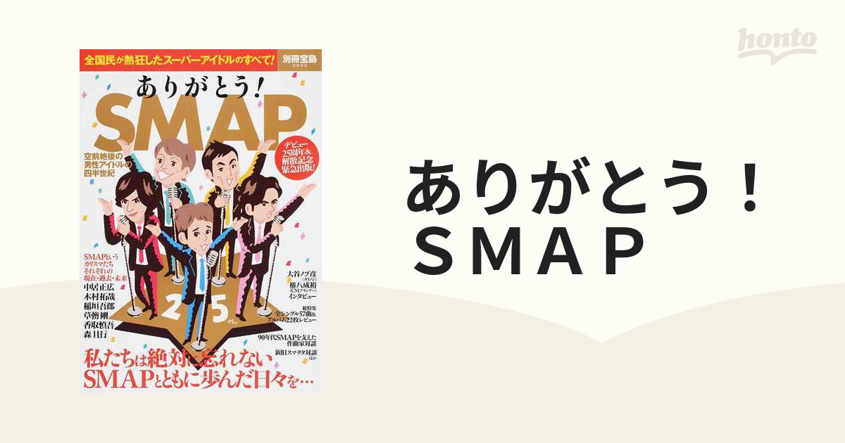 SMAP 25周年 アルバム - アイドル