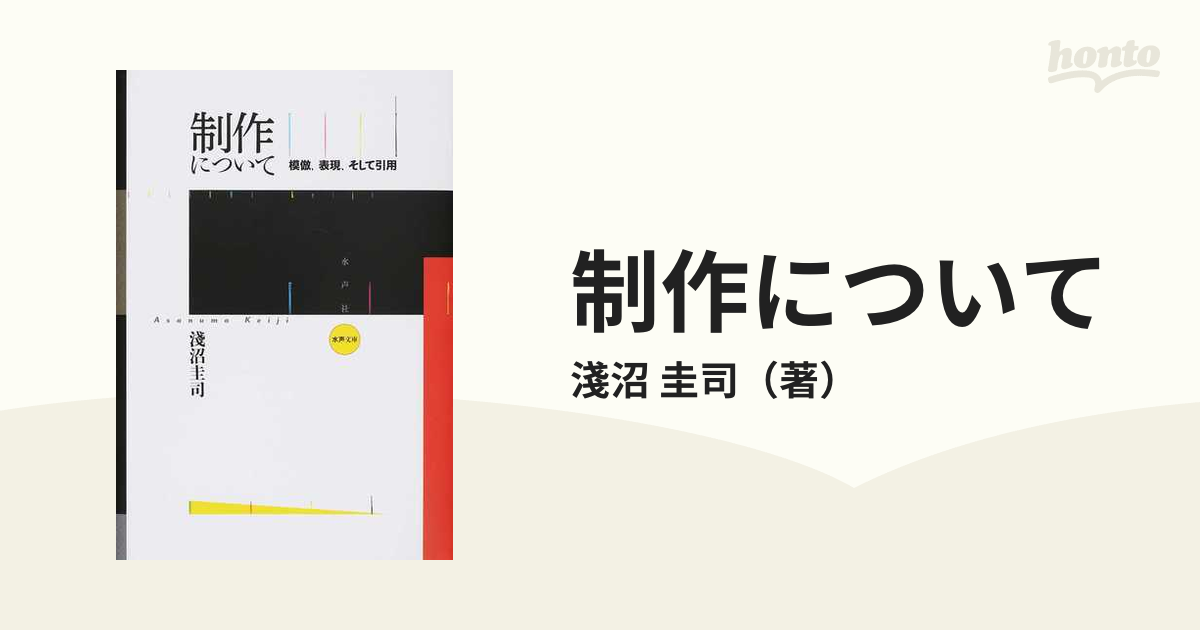 制作について 模倣、表現、そして引用