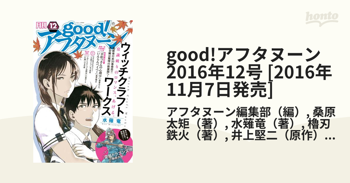 good!アフタヌーン 2016年12号 [2016年11月7日発売]（漫画）の電子書籍