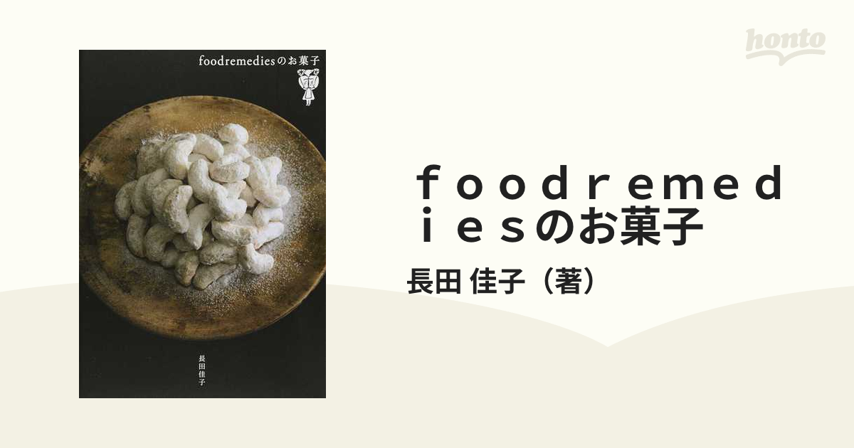 ｆｏｏｄｒｅｍｅｄｉｅｓのお菓子