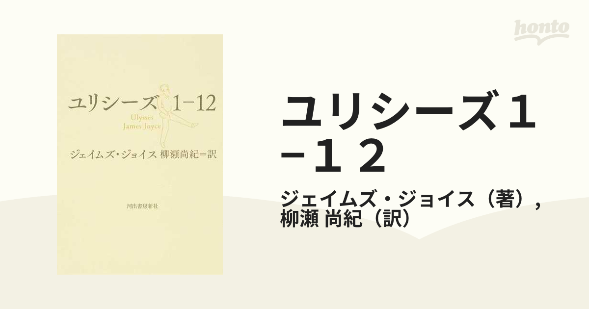 ユリシーズ』註解 文学 | dermascope.com