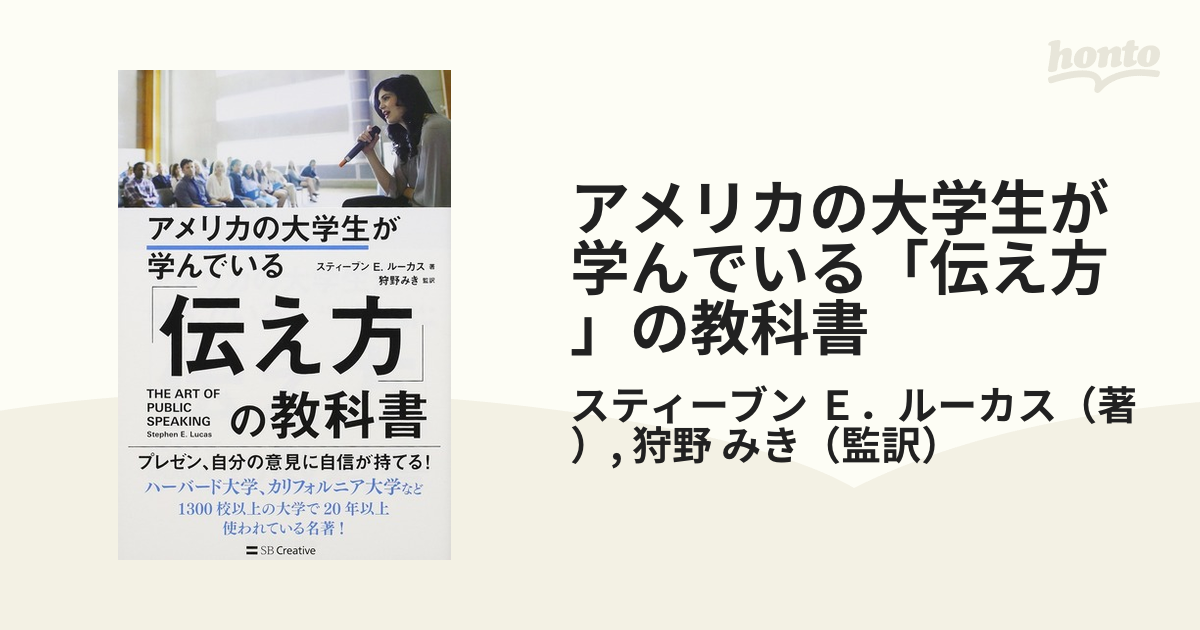 アメリカの大学生が学んでいる「伝え方」の教科書