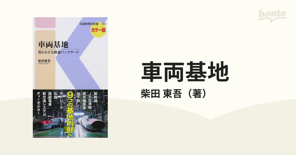 交通新聞特集、中小民鉄、 つばめ - その他