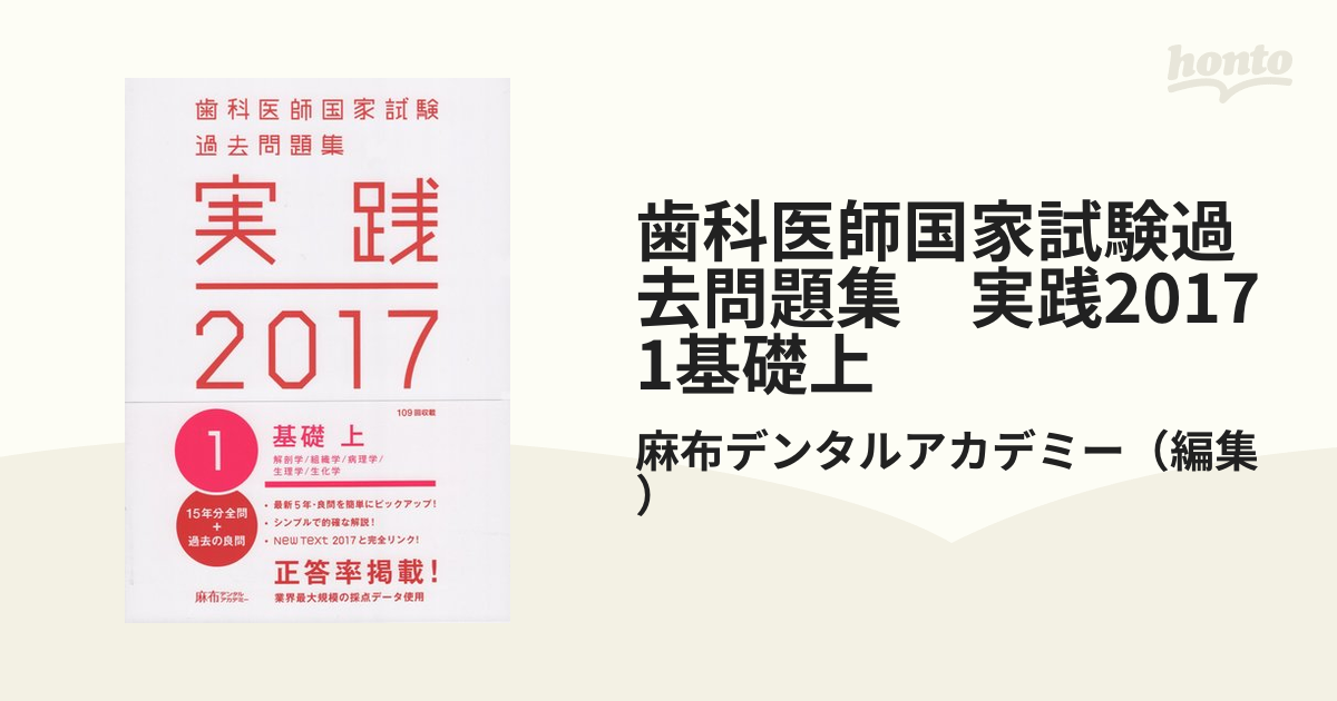 歯科医師国家試験 実践2019 - 全巻セット