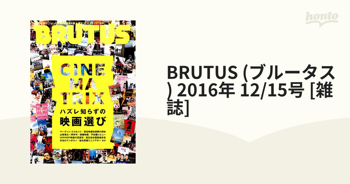 BRUTUS (ブルータス) 2016年 12/15号 [雑誌]