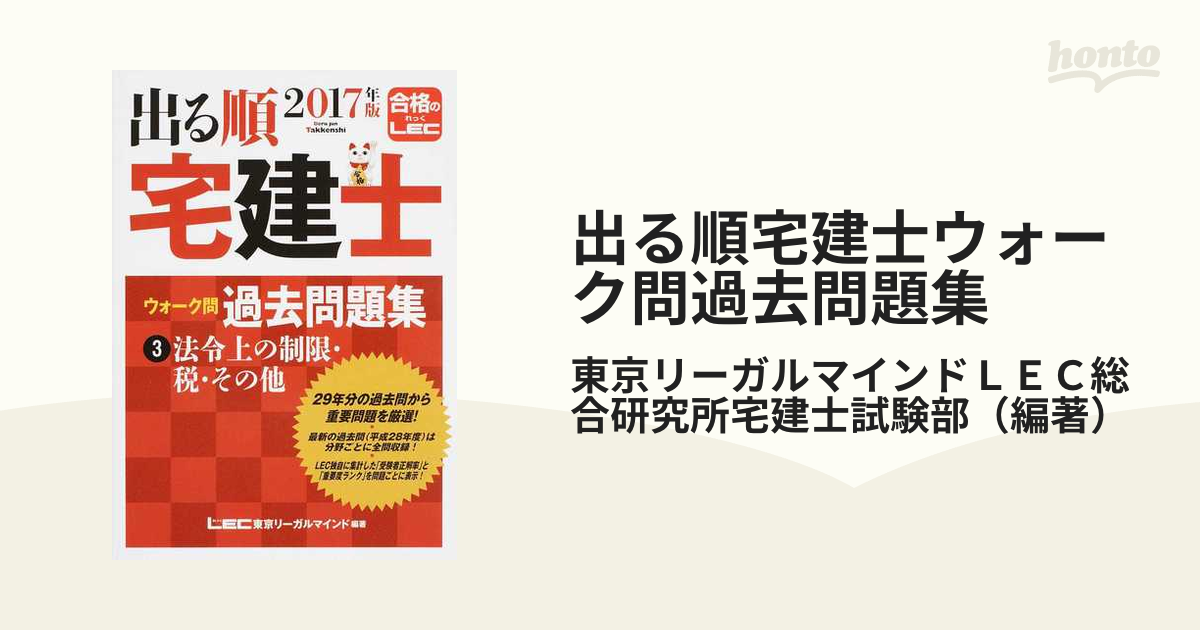 定番の中古商品 出る順 宅建士 ウォーク問 過去問題集 ２０１７年版 ３