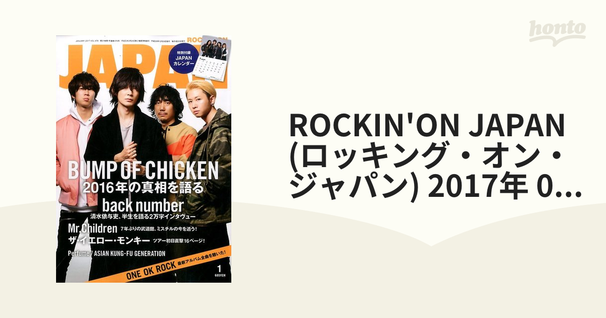 雑誌ROCKIN'ON JAPAN バンプオブチキン表紙 2007年12月 - その他