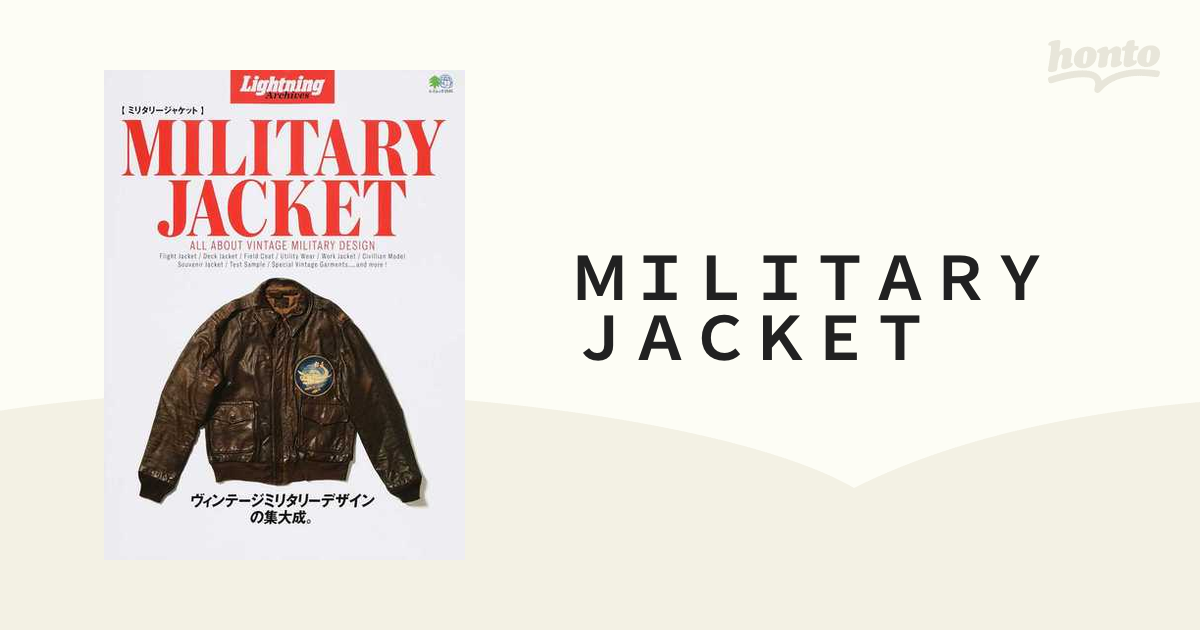 ｍｉｌｉｔａｒｙ ｊａｃｋｅｔ ヴィンテージミリタリーデザインの集大成 の通販 エイムック 紙の本 Honto本の通販ストア