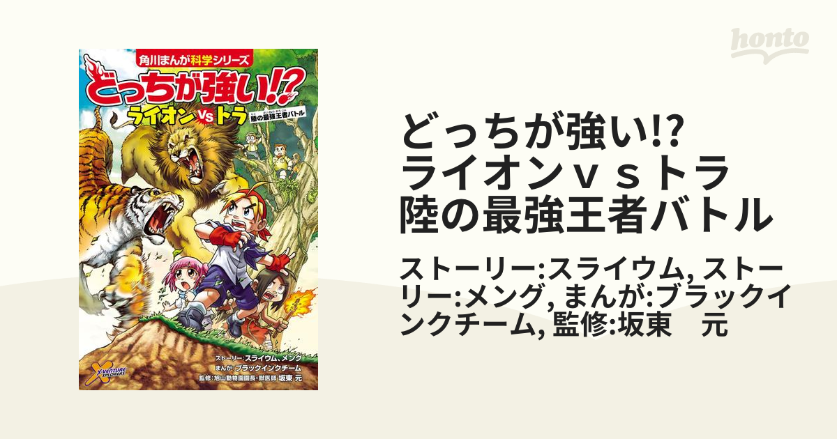 どっちが強い！？ライオンvsトラ 陸の最強王者バトル
