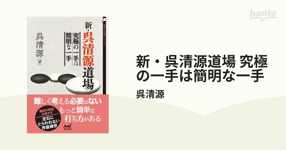 ライトブラウン/ブラック 新・呉清源道場 6冊セット - 通販