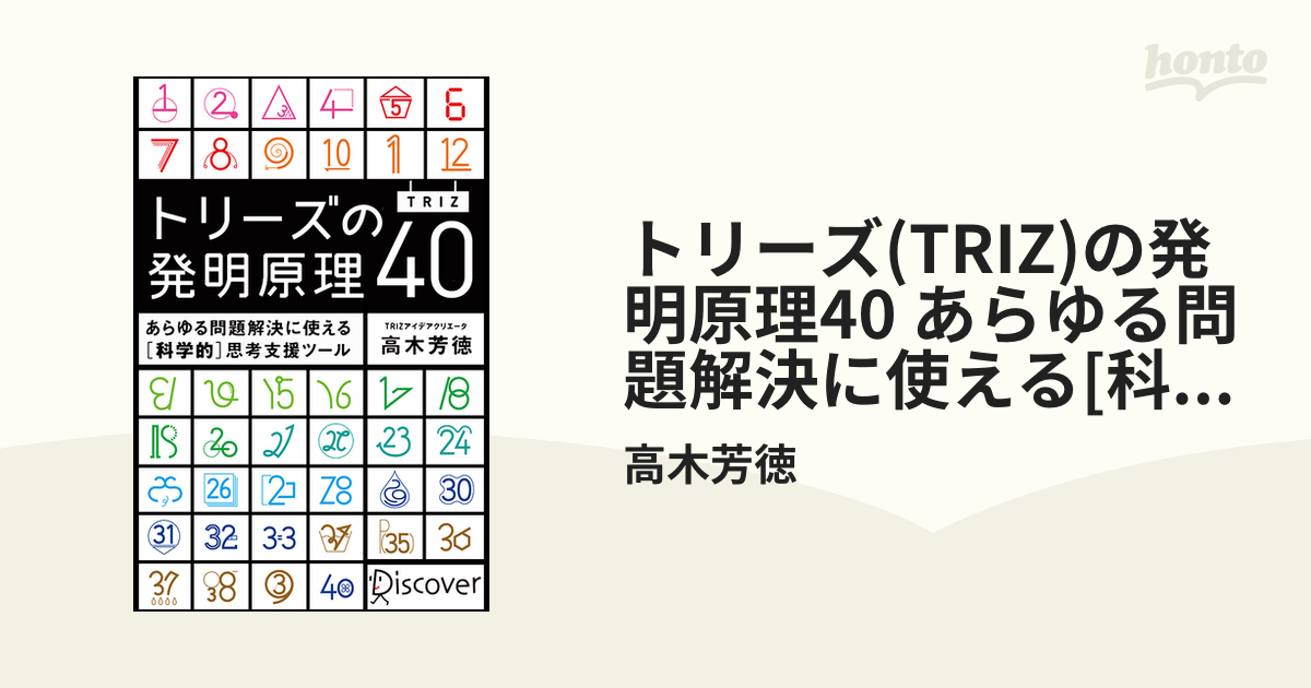 稀少 トリーズ TRIZ Technology for Innovation | www