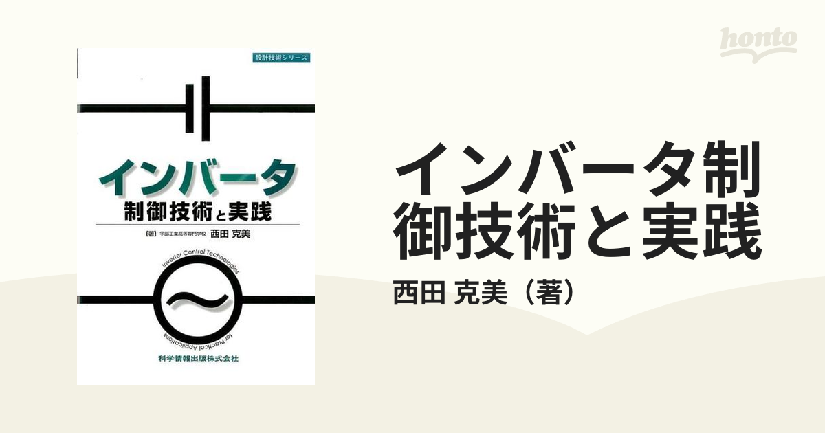 インバータ制御技術と実践-connectedremag.com