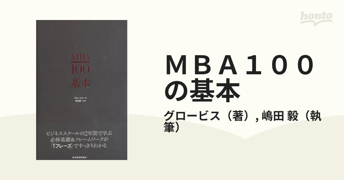 ＭＢＡ１００の基本