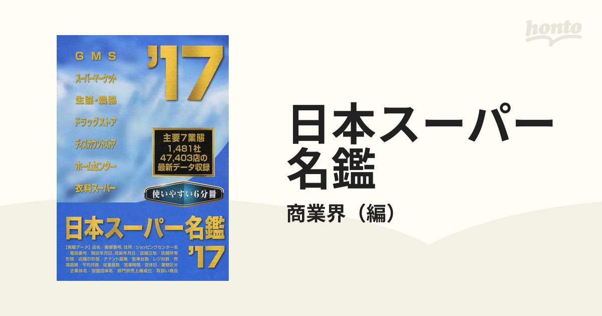 日本スーパー名鑑 6巻セット