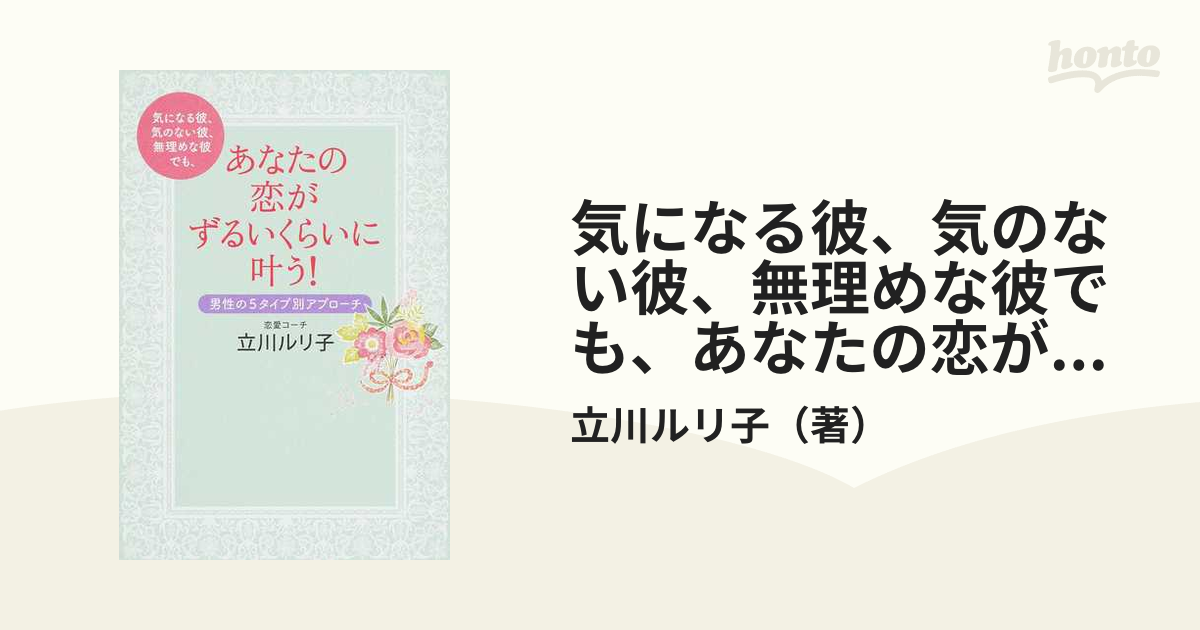 あなたの恋がずるいくらいに叶う！ - その他