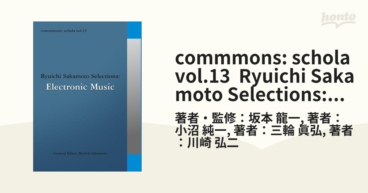 commmons: schola vol.13 Ryuichi Sakamoto Selections:Electronic Music