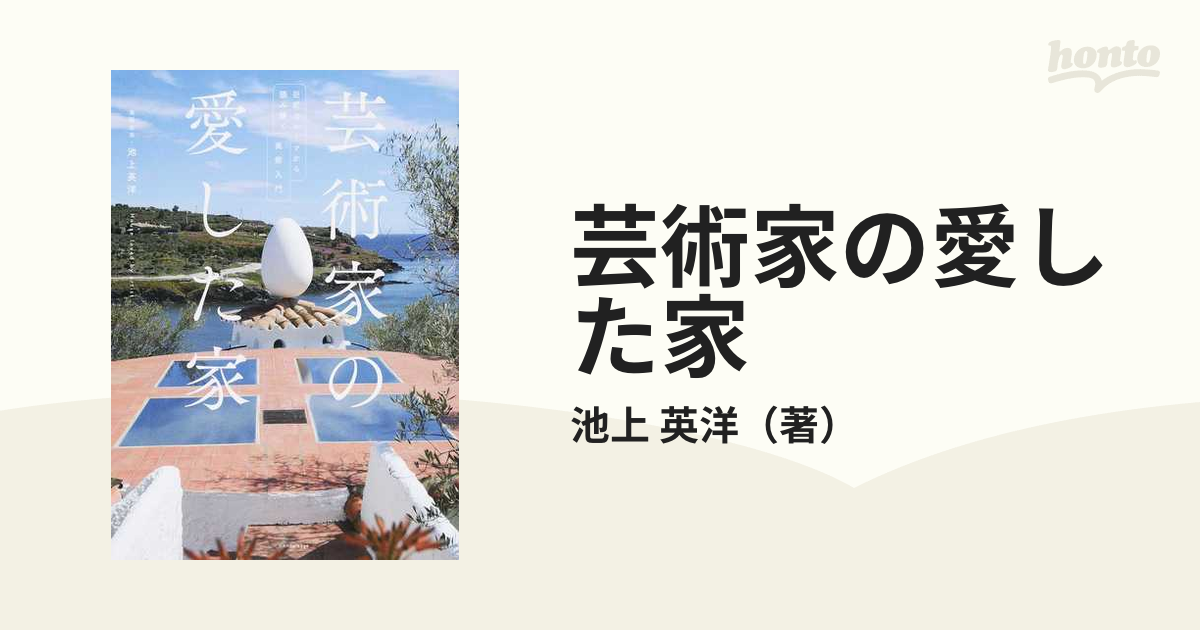 家づくりのすべてがスラスラわかる本 何千万円もして人生最大の出費