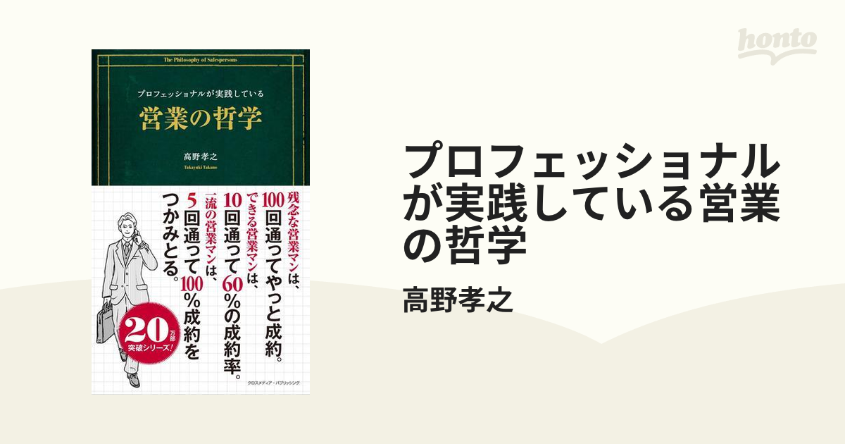 一流役員が実践している仕事の哲学 = A philosophy of top