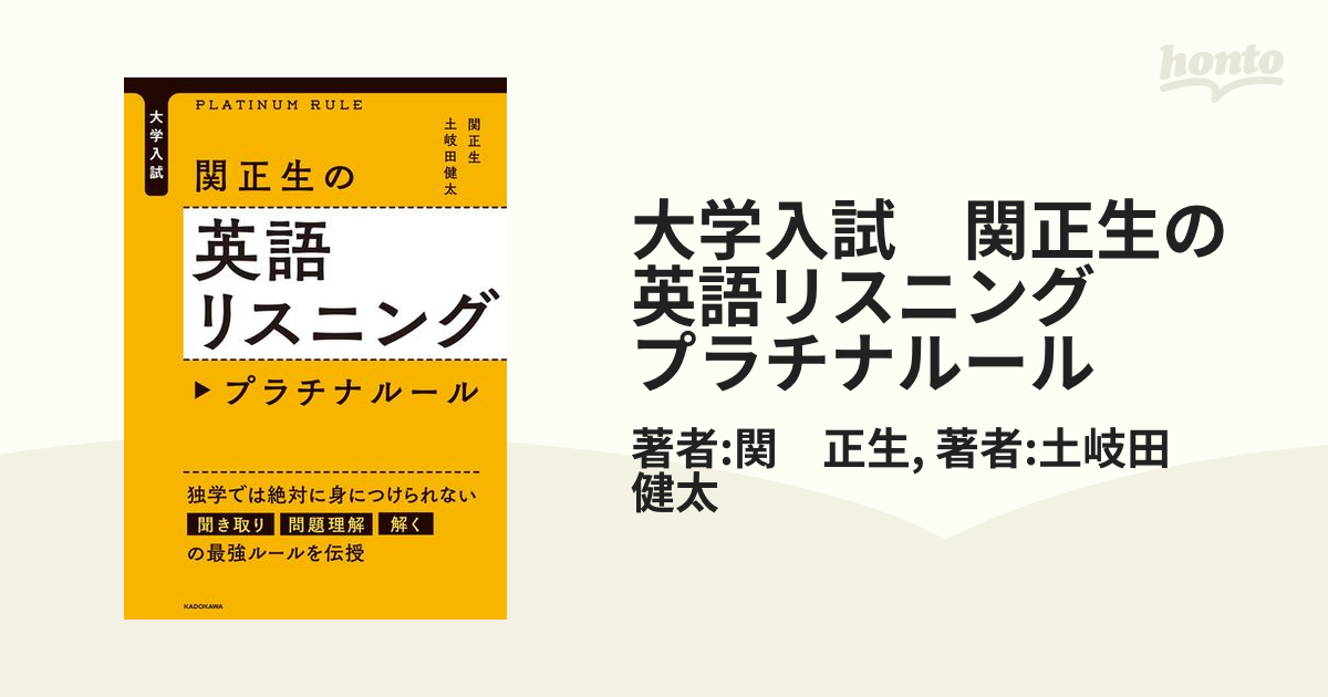 高価値 関正生の英語リスニングプラチナルール決める共通テスト英語リスニング Wbs Boyolali Go Id